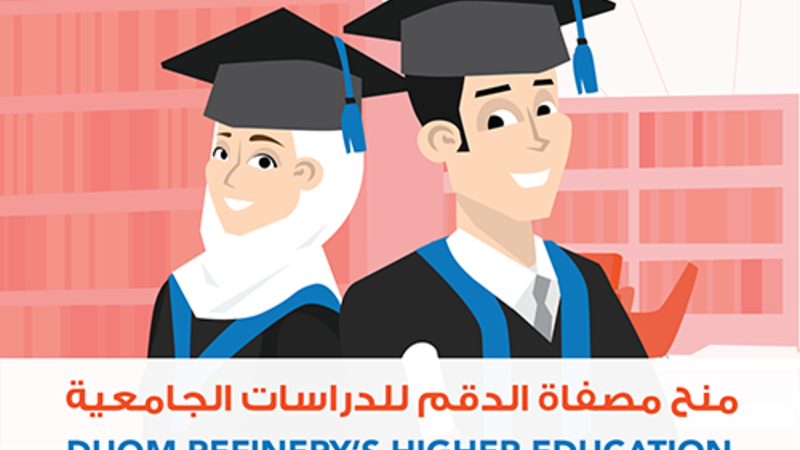Duqm Refinery announces Scholarships for Omani students Duqm Refinery announces Scholarships for Omani students